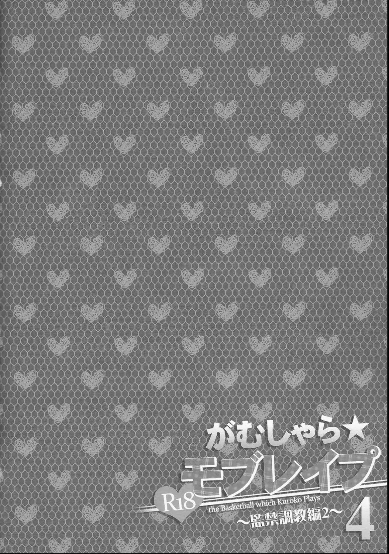 Đọc truyện DJ KNB - Chapter 12
