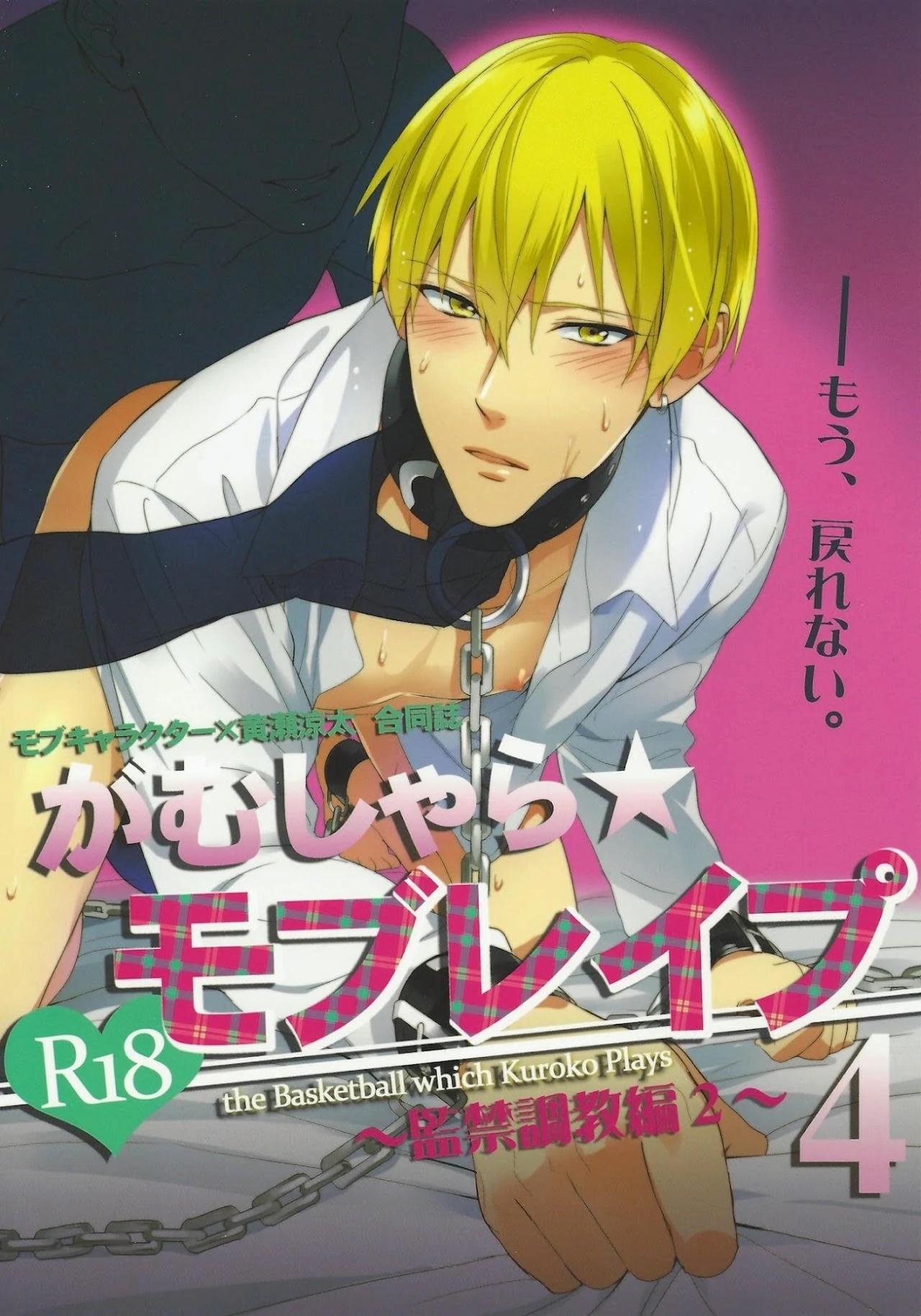 Đọc truyện DJ KNB - Chapter 12