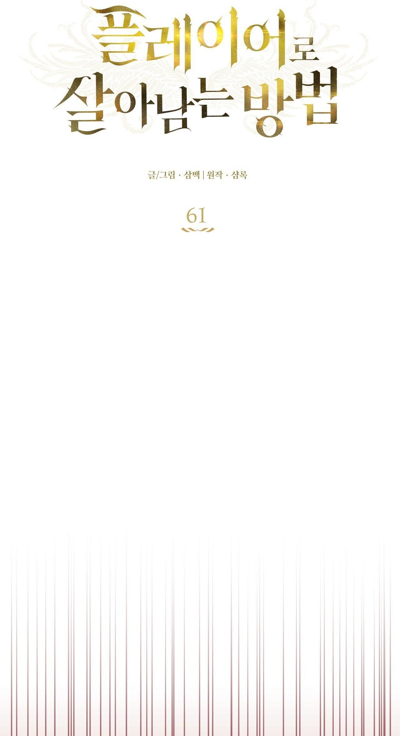Đọc truyện CÁCH TỒN TẠI NHƯ MỘT NGƯỜI CHƠI - Chapter 61