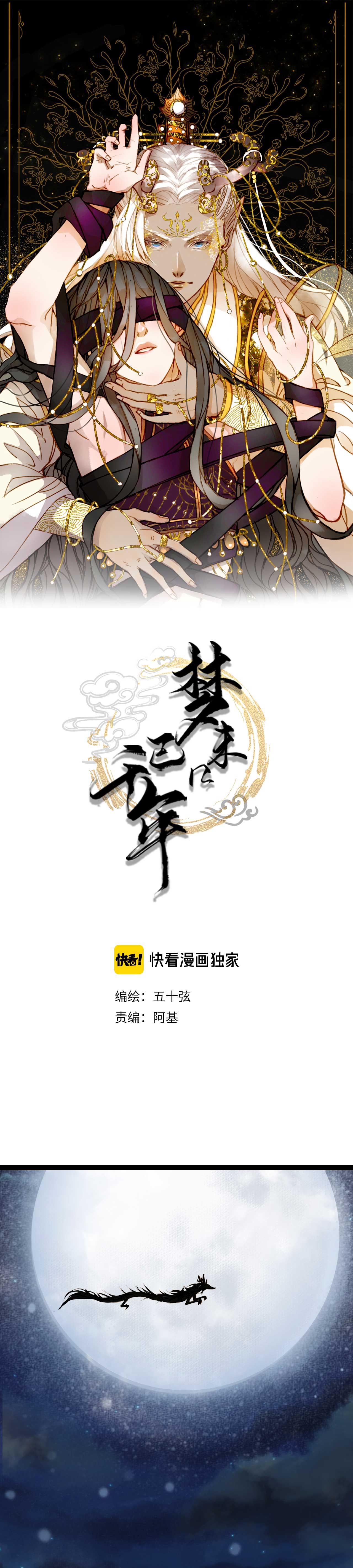 Đọc truyện Mộng tưởng chưa đến ngàn năm - Chapter 48