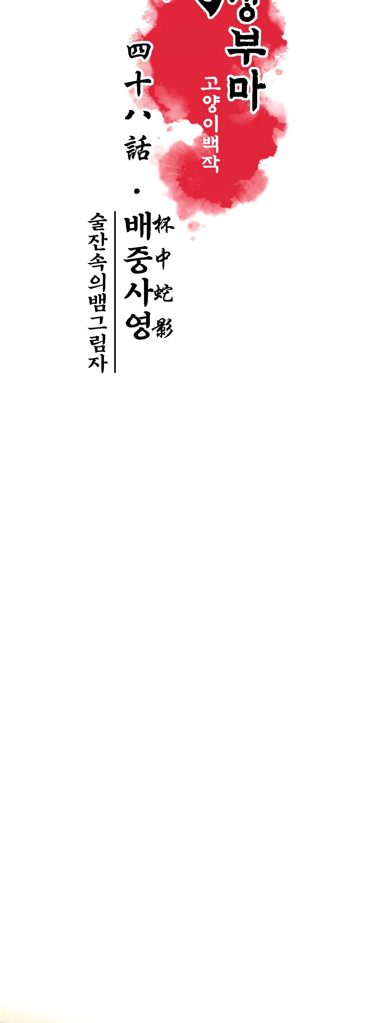 Đọc truyện THANH SƯƠNG PHÒ MÃ - Chapter 48