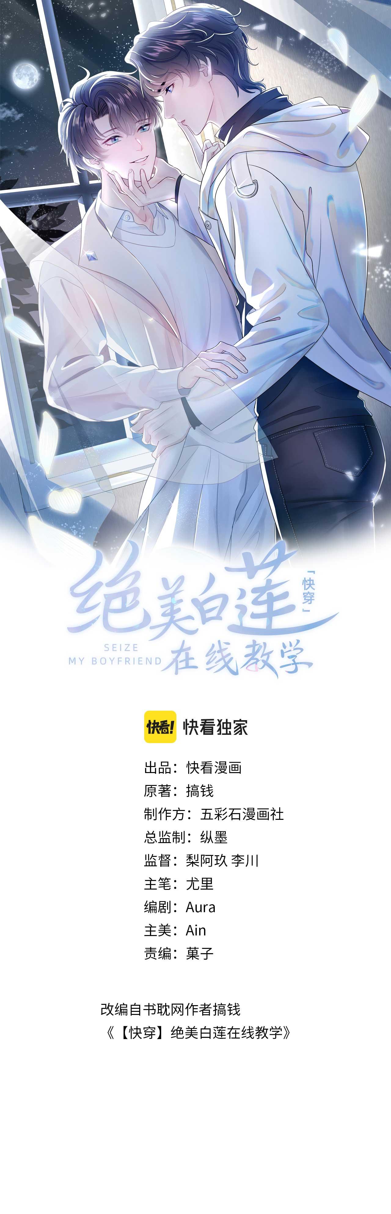 Đọc truyện Tuyệt mỹ bạch liên hoa online dạy học - Chapter 14