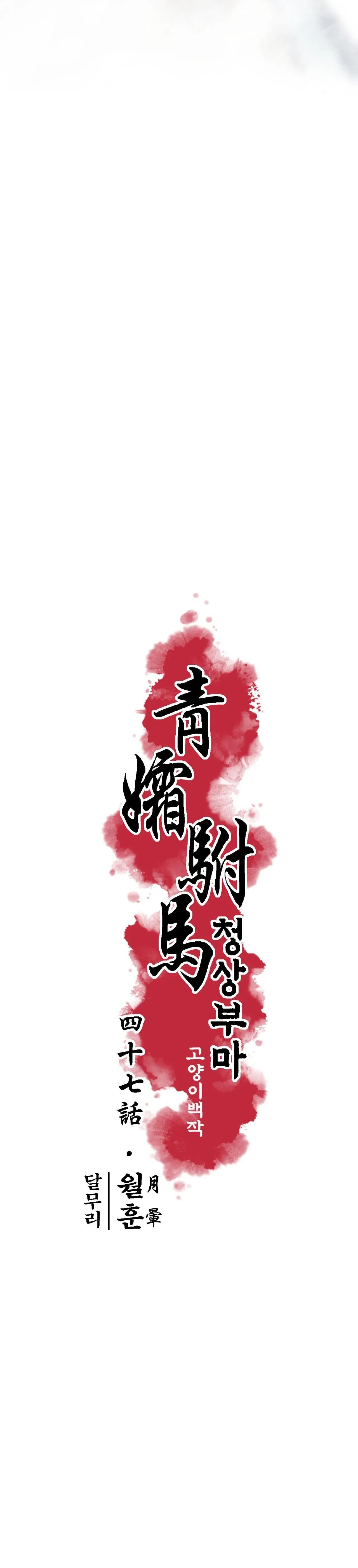 Đọc truyện THANH SƯƠNG PHÒ MÃ - Chapter 47