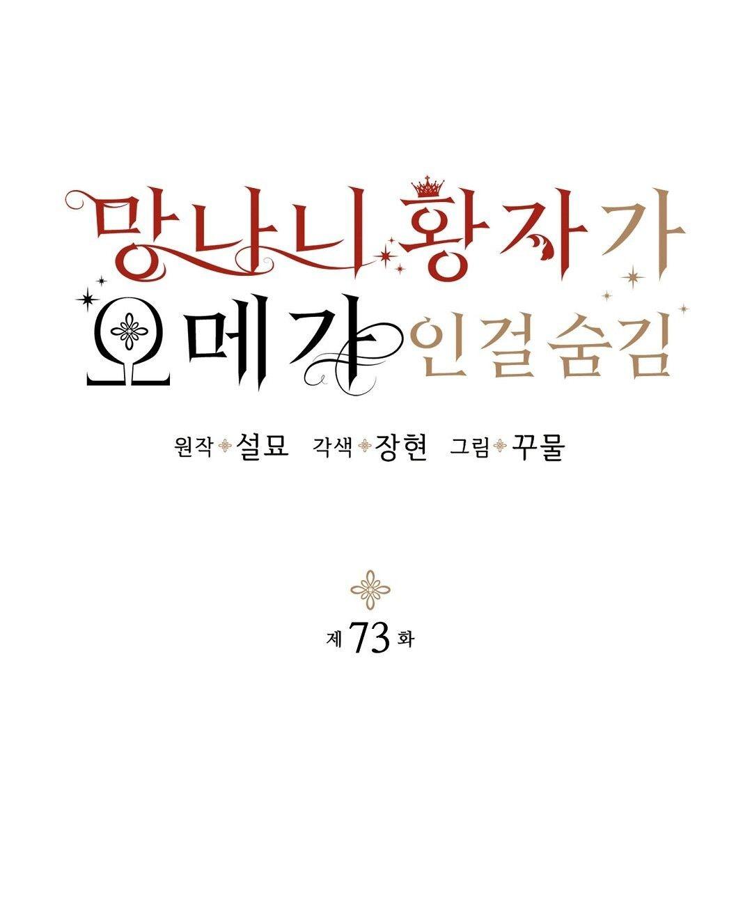 Đọc truyện HOÀNG TỬ HƯ HỎNG CHE GIẤU MÌNH LÀ OMEGA - Chapter 73